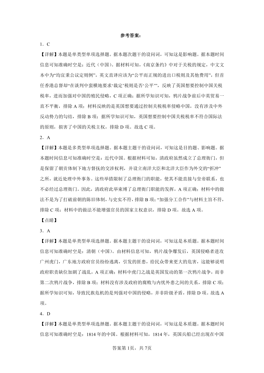 第五单元 晚清时期的内忧外患与救亡图存 综合练习（含解析）2023——2024学年高一历史部编版（2019）必修中外历史纲要上