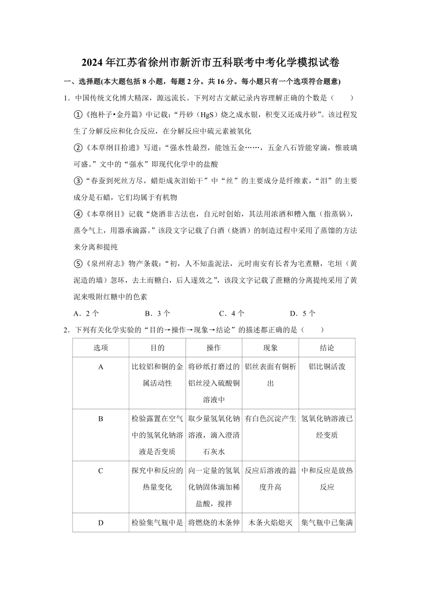 2024年江苏省徐州市新沂市五科联考中考化学模拟试卷（无答案）