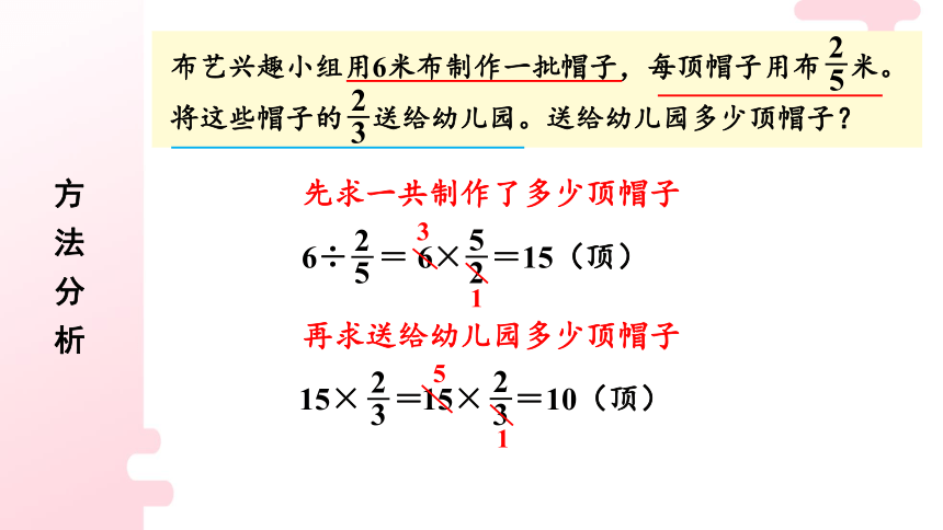 3.5.分数乘除混合运算（课件） 青岛版六年级上册数学(共18张PPT)