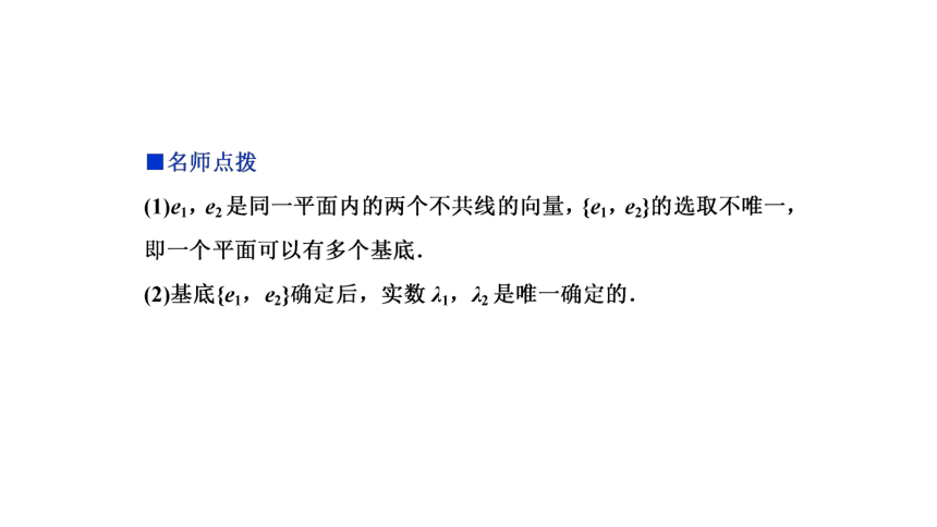 6.3.1 平面向量基本定理  课件(共37张PPT)——高中数学人教A版（2019）必修第二册