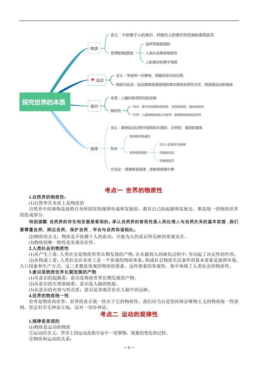 《哲学与文化》（背诵小帮手）