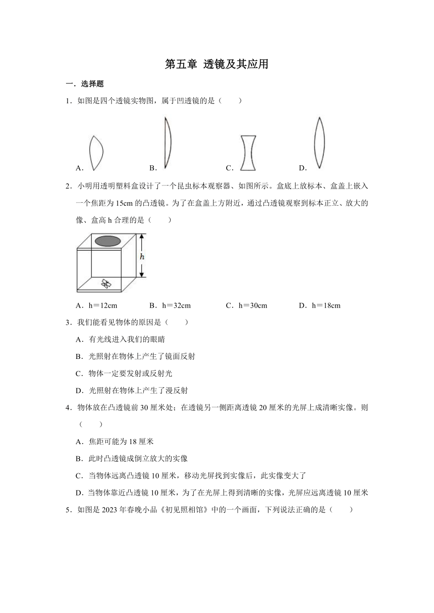 第五章+透镜及其应用 单元练习（含答案） 2023_2024学年人教版物理八年级上册