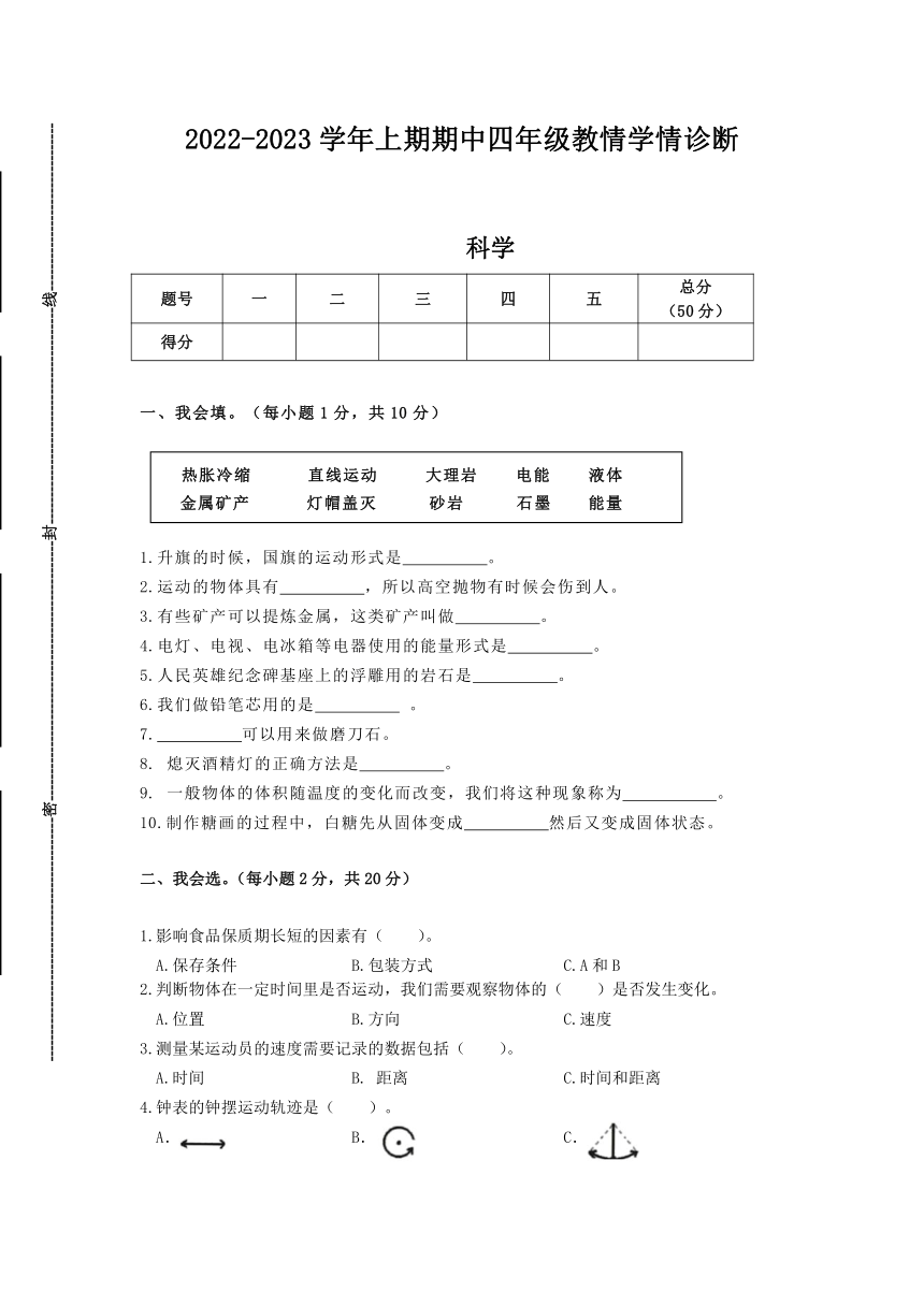 河南省三门峡市陕州区2022-2023学年大象版四年级上学期期中考试科学试题（无答案）