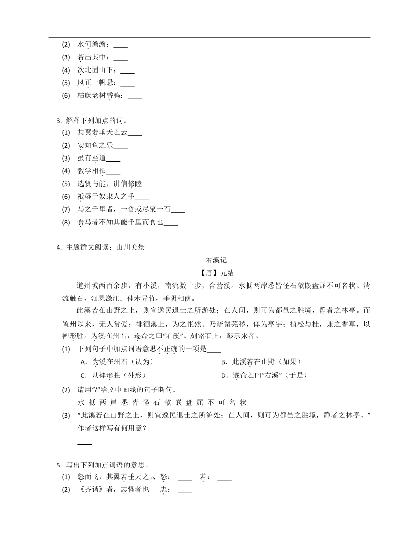 2023年九年级初升高暑假文言文阅读专练（文言虚词）：若（含解析）