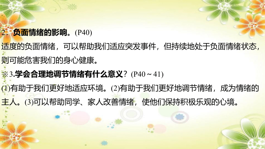 2024年中考道德与法治课件（甘肃专用）七年级下册第二单元　做情绪情感的主人 (共33张PPT)