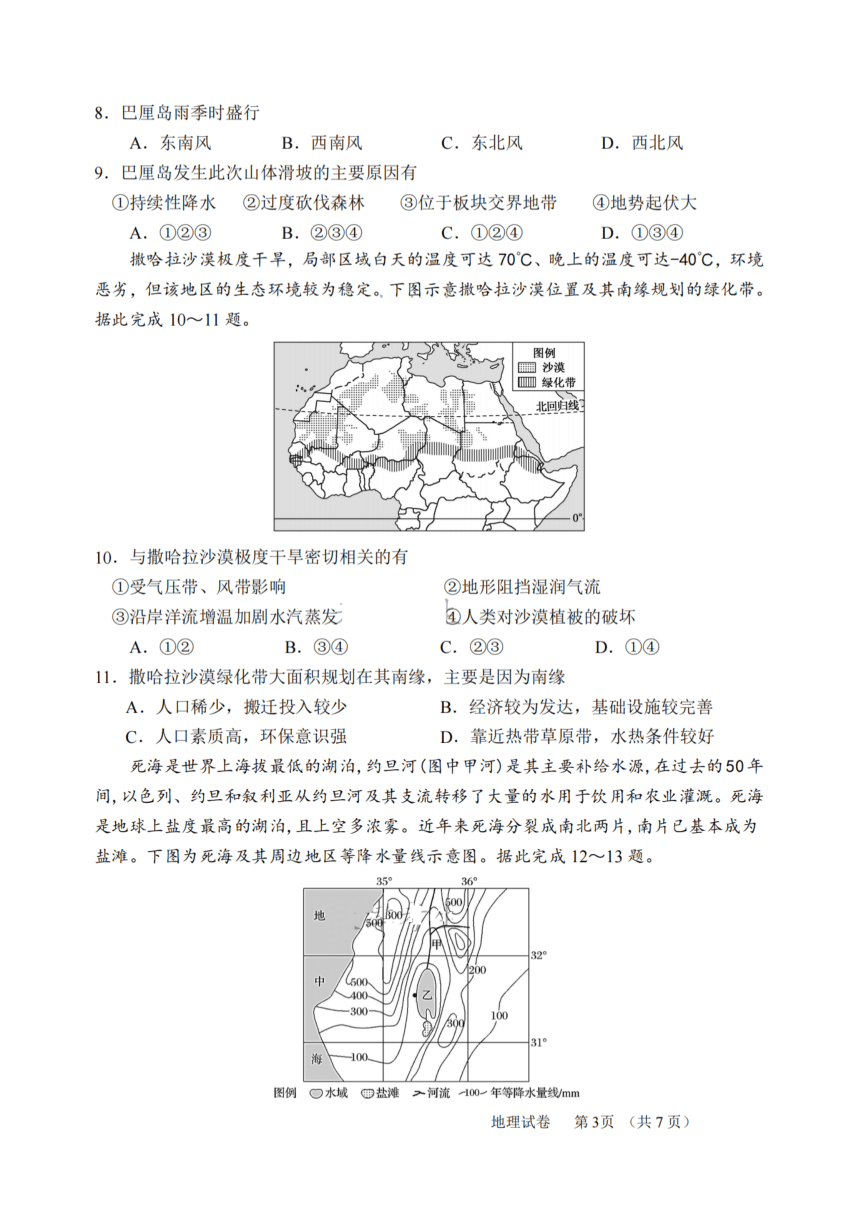 天津市和平区名校2023-2024学年高三上学期9月暑假学情反馈（开学考）地理试卷（扫描版含答案）