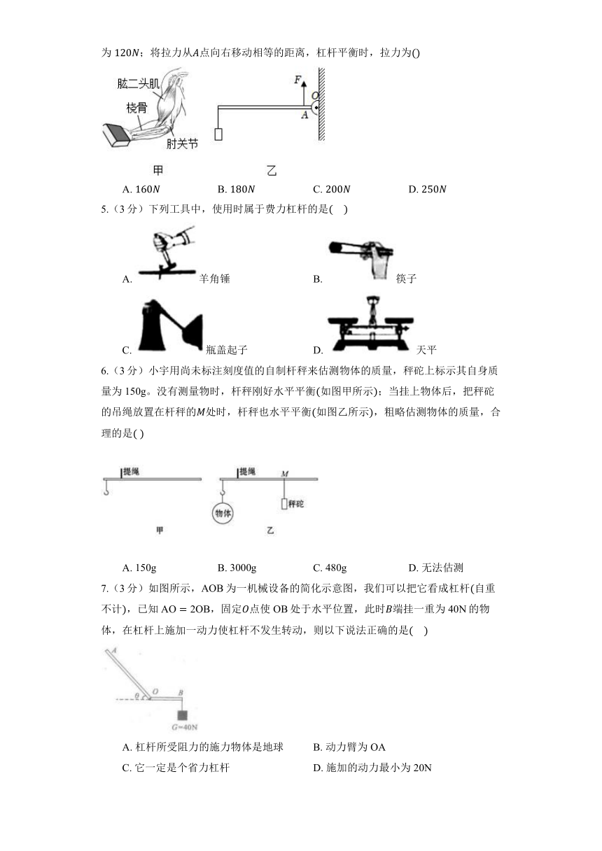 沪科版物理八年级全册《10.1 科学探究：杠杆的平衡条件》同步练习（含解析）
