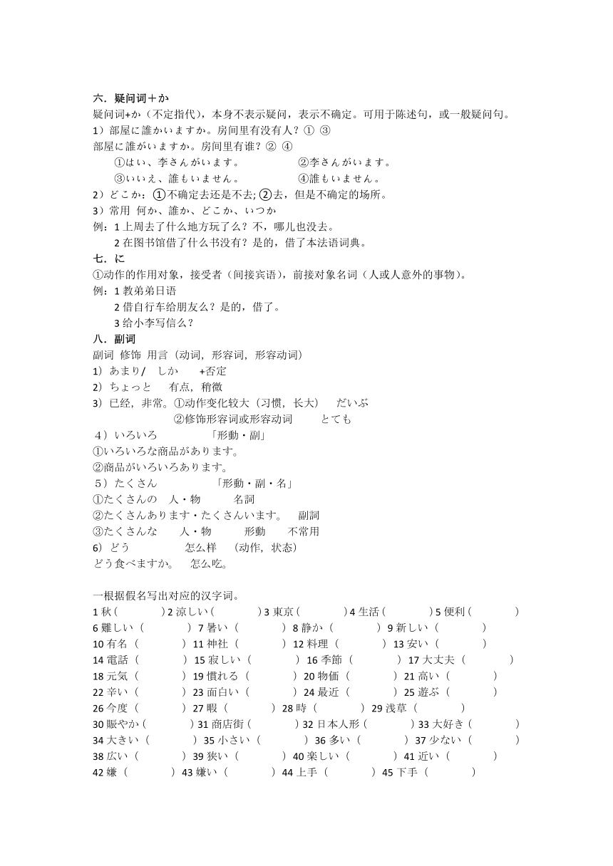 第7课 日本の秋は涼しいです 学案-2023-2024学年高中日语华东理工版新编日语教程1