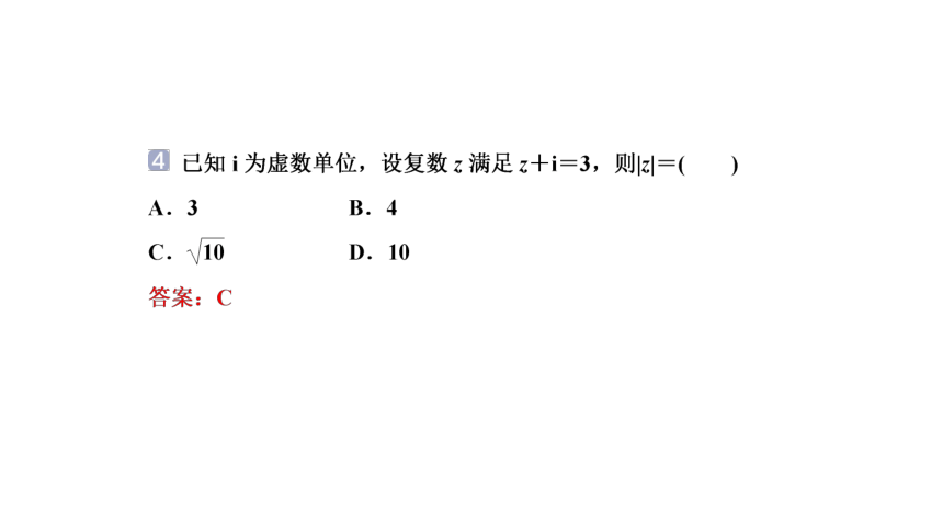 7.2.1 复数的加、减运算及其几何意义  课件(共61张PPT)——高中数学人教A版（2019）必修第二册