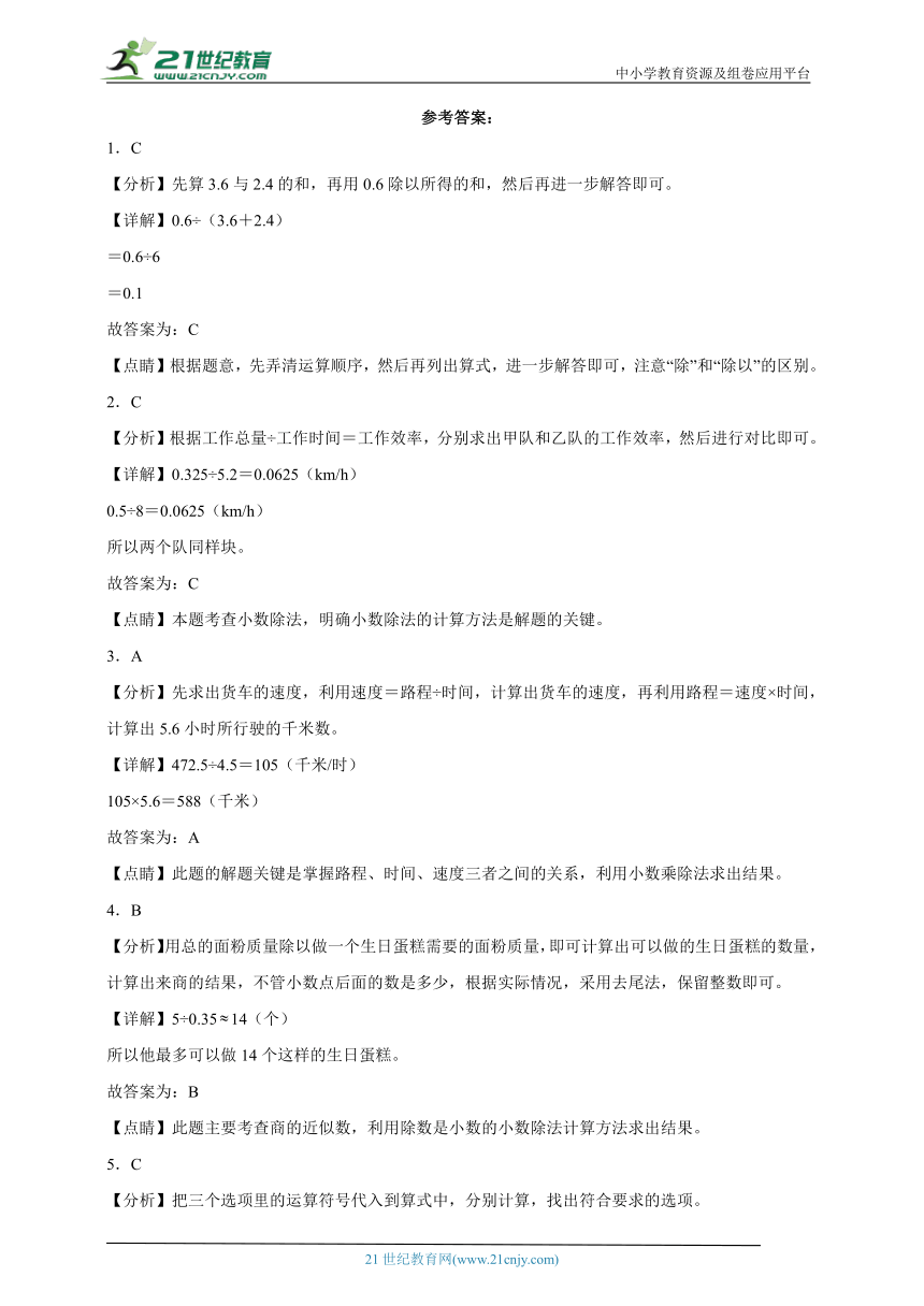 重点单元特训：小数除法（单元测试） 数学五年级上册人教版（含答案）