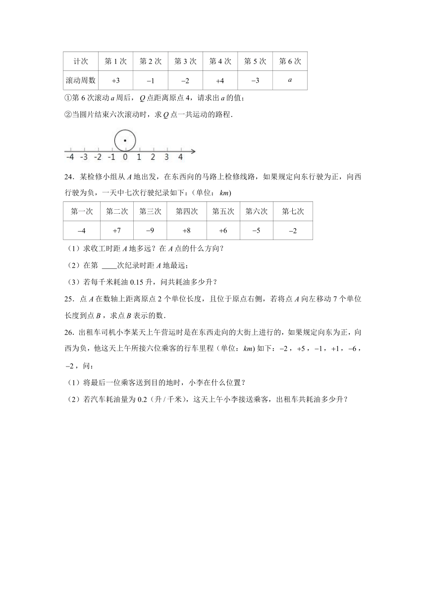 2.2数轴【素养基础达标】 2023—2024学年北师大版数学七年级上册（含解析）