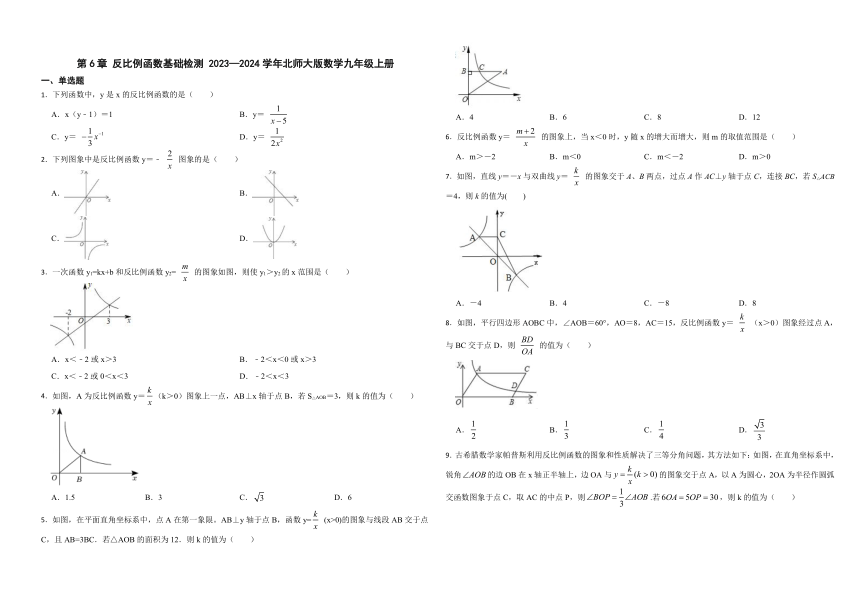 第6章 反比例函数基础检测 （无答案）2023—2024学年北师大版数学九年级上册