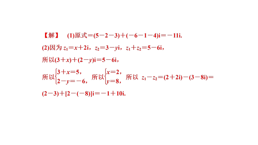 7.2.1 复数的加、减运算及其几何意义  课件(共61张PPT)——高中数学人教A版（2019）必修第二册