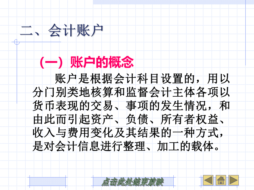 第3章 账户和复式记账 课件(共55张PPT)- 《基础会计》同步教学（武汉大学版）