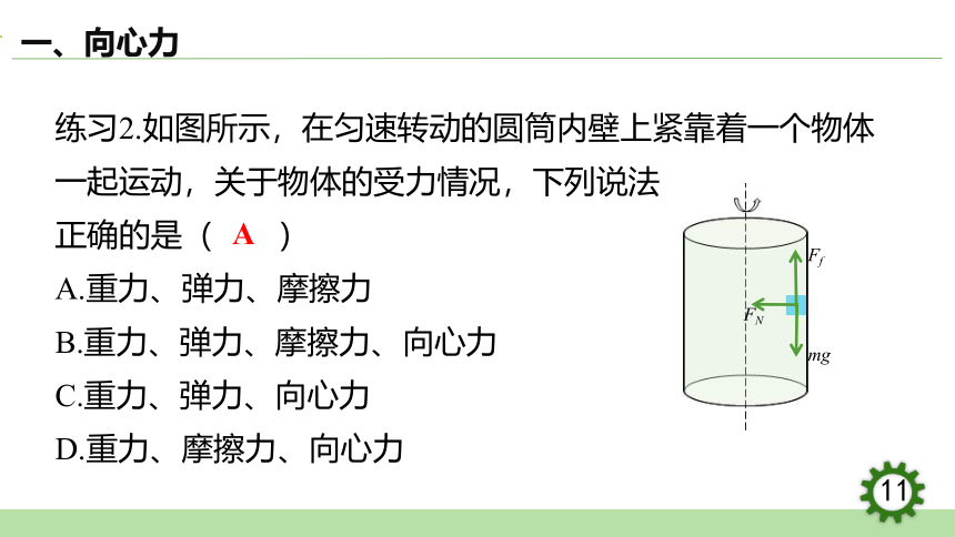 6.2   向心力 课件(共30张PPT）高一下学期物理人教版（2019）必修第二册