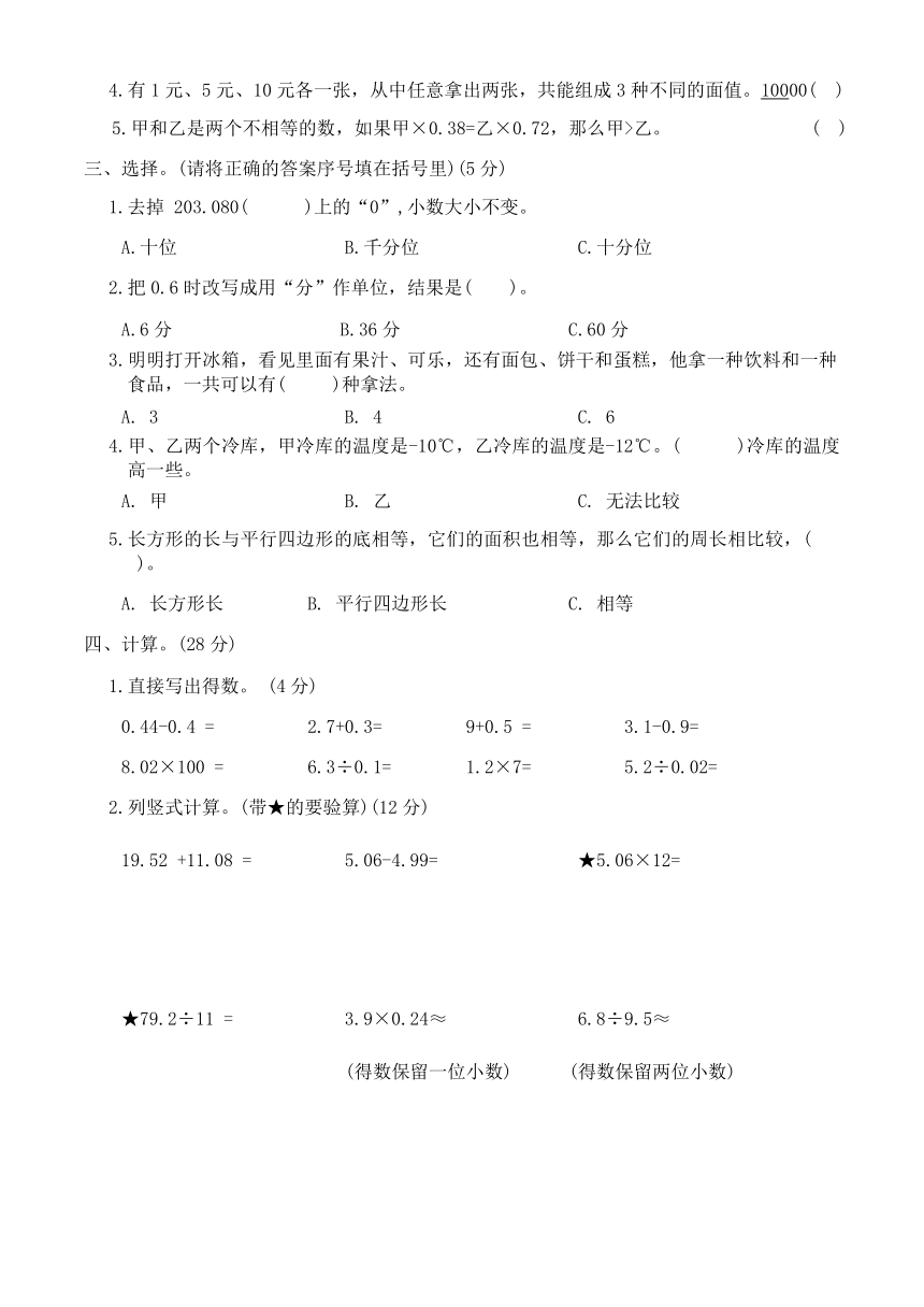 苏教版数学五年级上册  期末考试卷(十)（含答案）
