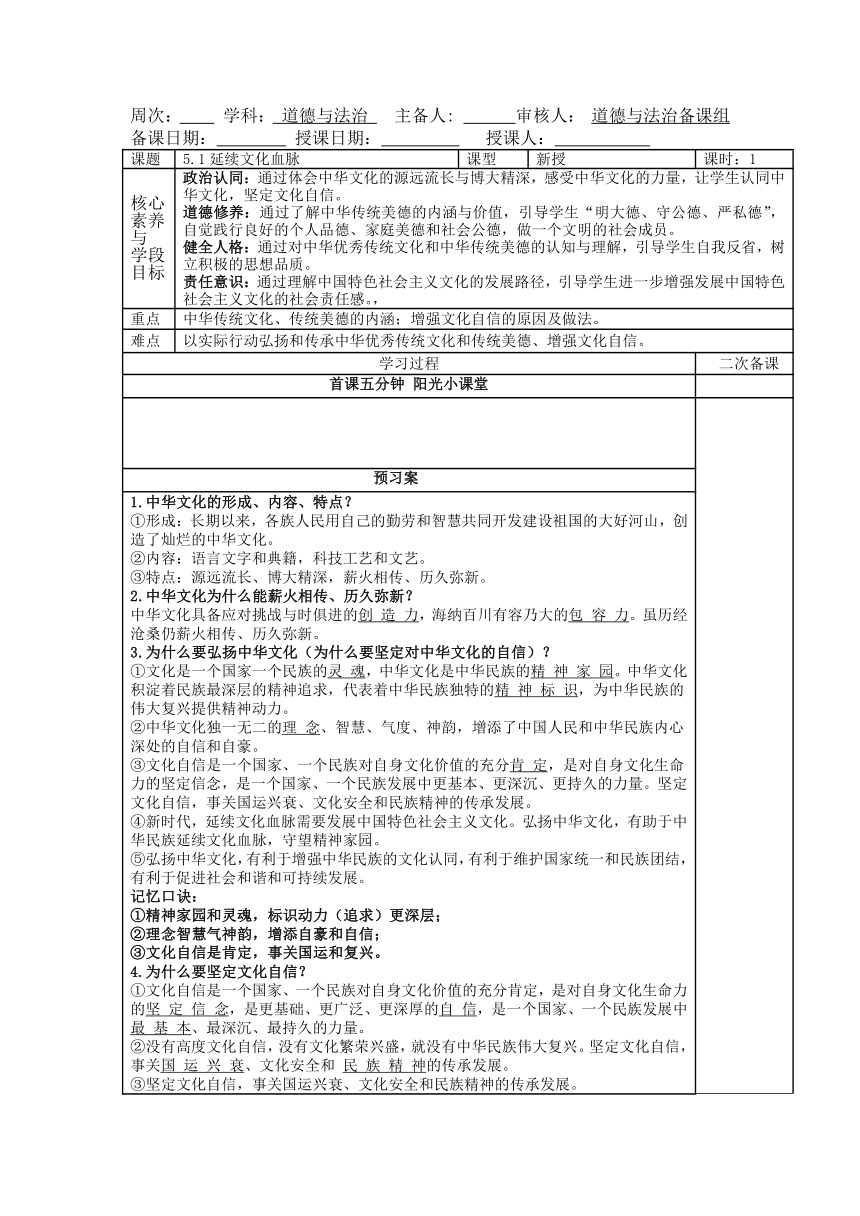 【核心素养目标】5.1延续文化血脉导学案（表格式）