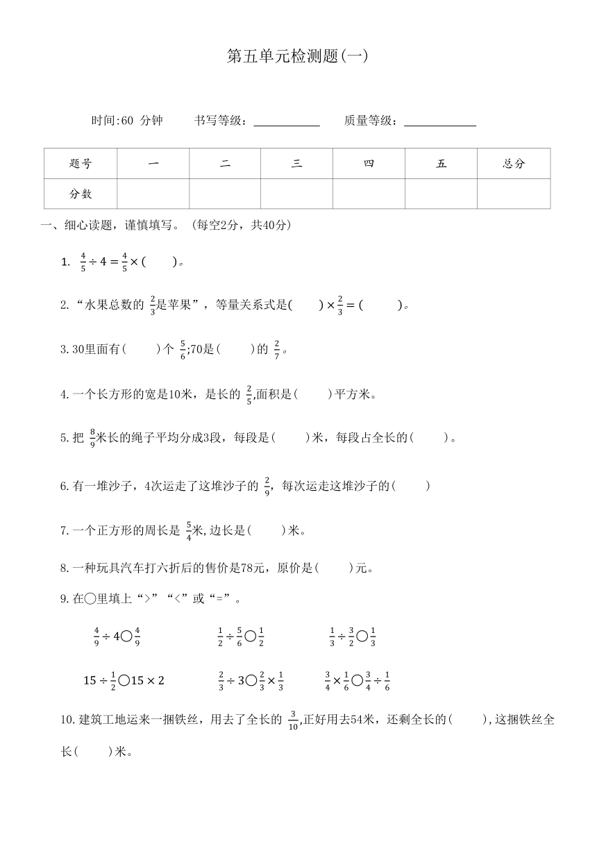 北师大版五年级数学下册第五单元检测题(一)（无答案）
