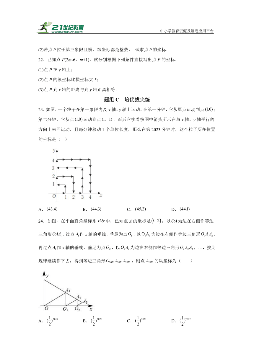 4.2 平面直角坐标系 同步讲练（含解析）