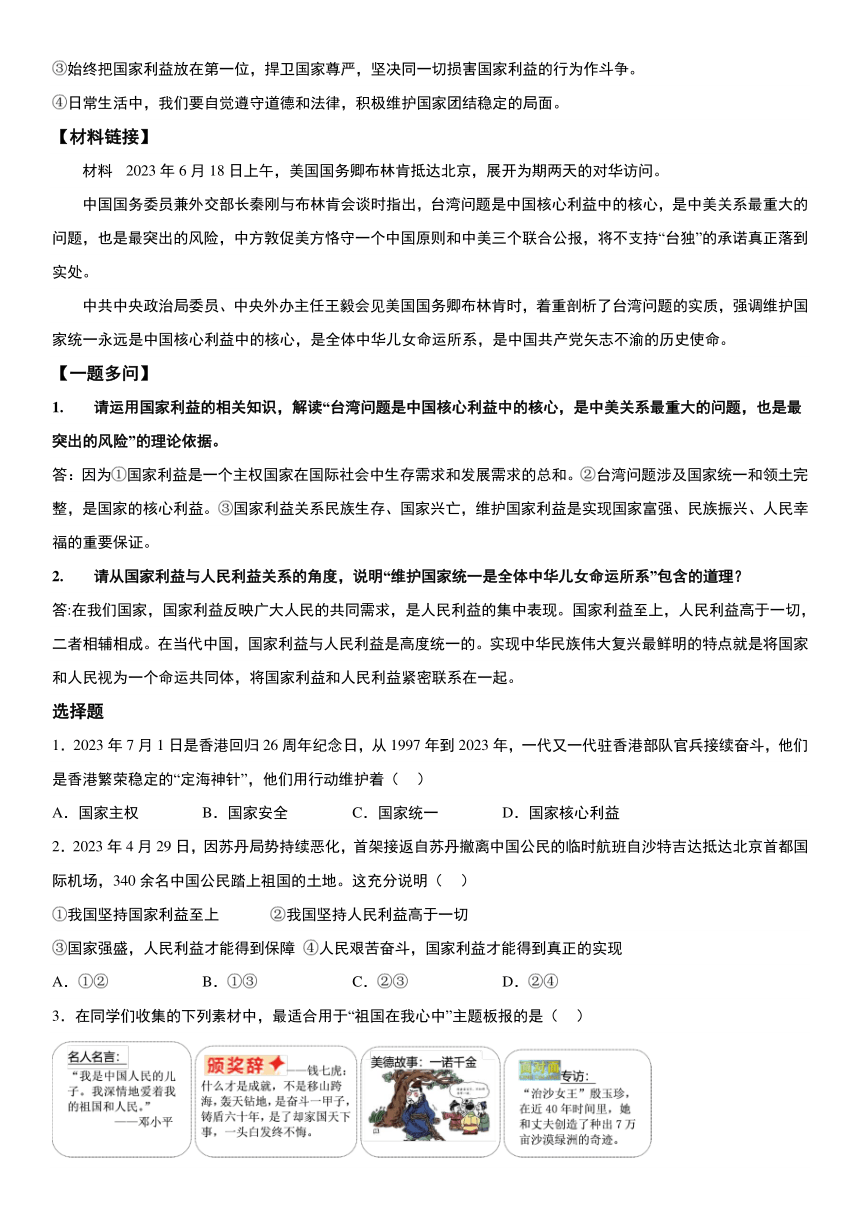 第四单元 维护国家利益 同步提升练 （含解析）