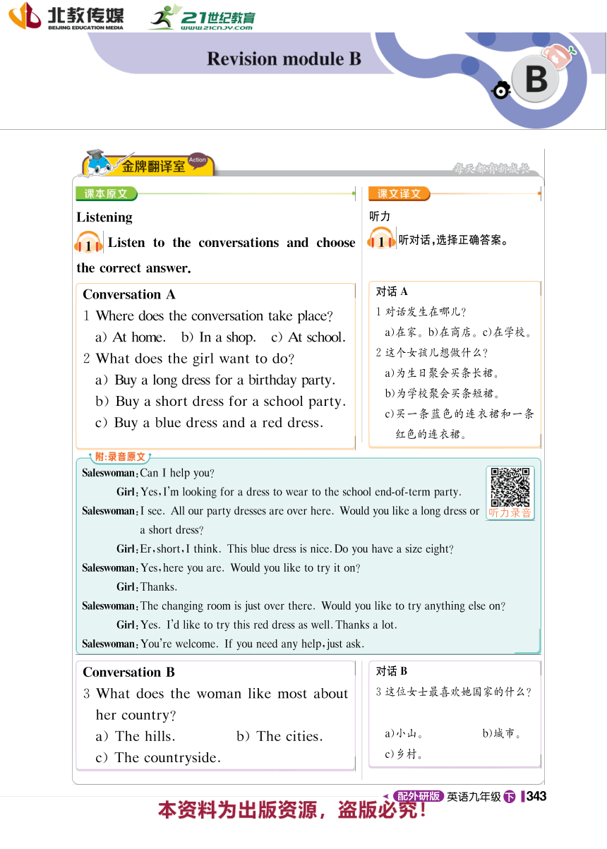 【1+1轻巧夺冠】Revison module B 同步学案-外研版英语九年级下册（pdf版）