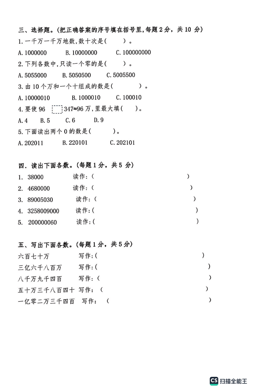 新疆麦盖提县2023-2024学年第一学期四年级上9月联考数学试题（pdf含答案）