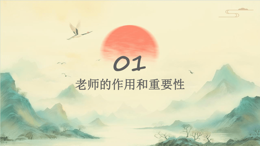 第三课：老师是成长的航标-北师大版四年级上册心理健康同步课件