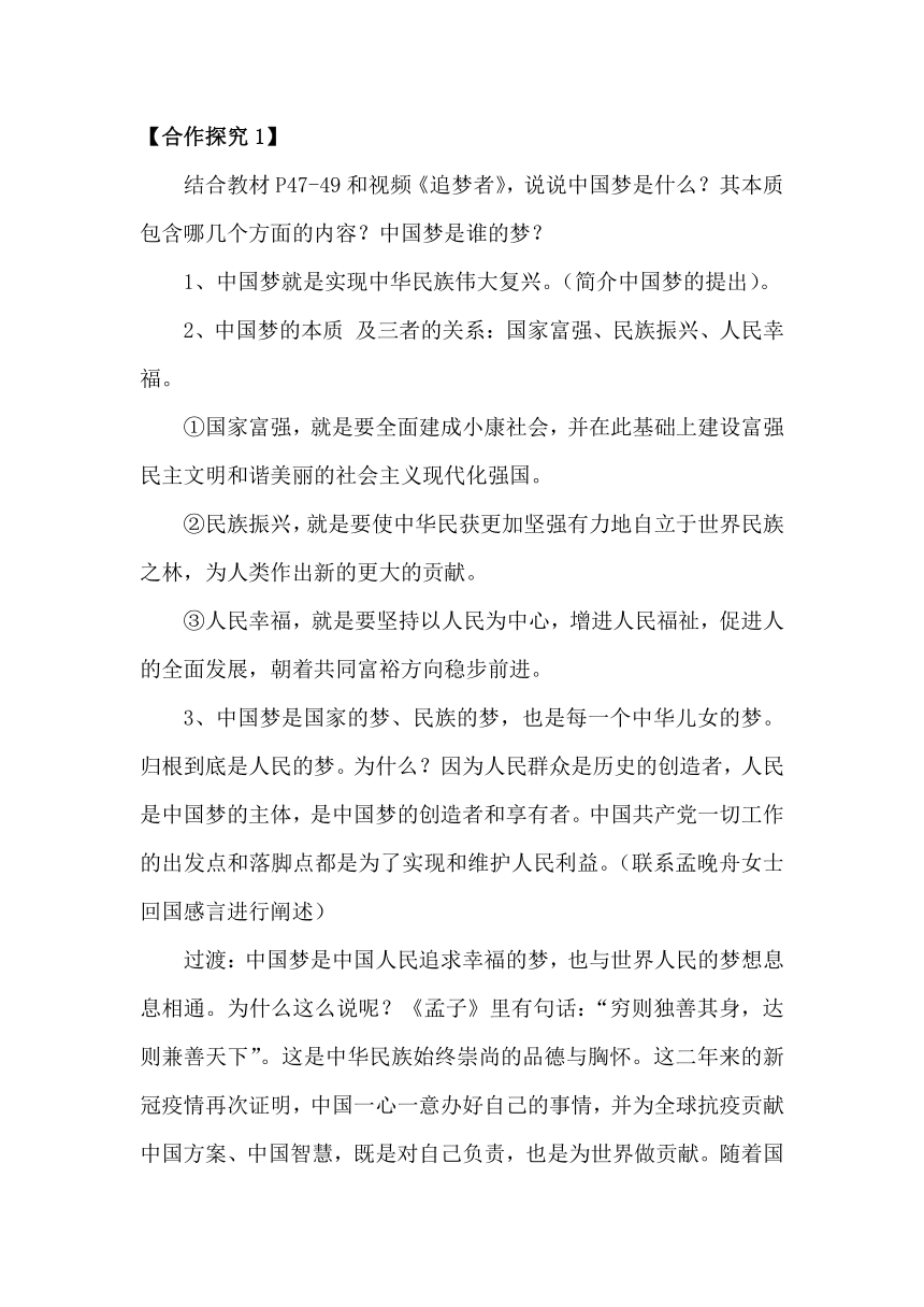 4.2 实现中华民族伟大复兴的中国梦 教案-2023-2024学年高中政治统编版必修一中国特色社会主义