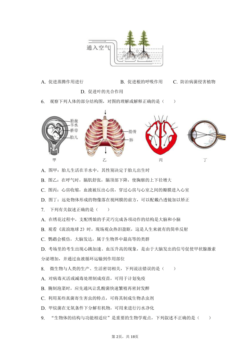 2023年湖北省荆门市中考生物模拟试卷（五）（含解析）