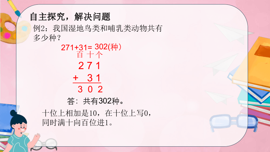 人教版三年级上册数学三位数加三位数课件(共14张PPT)