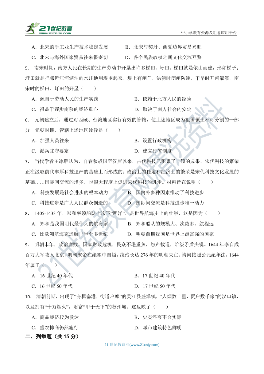 七年级历史下册 开学测试卷 吉林版 2023-2024学年度第一学期