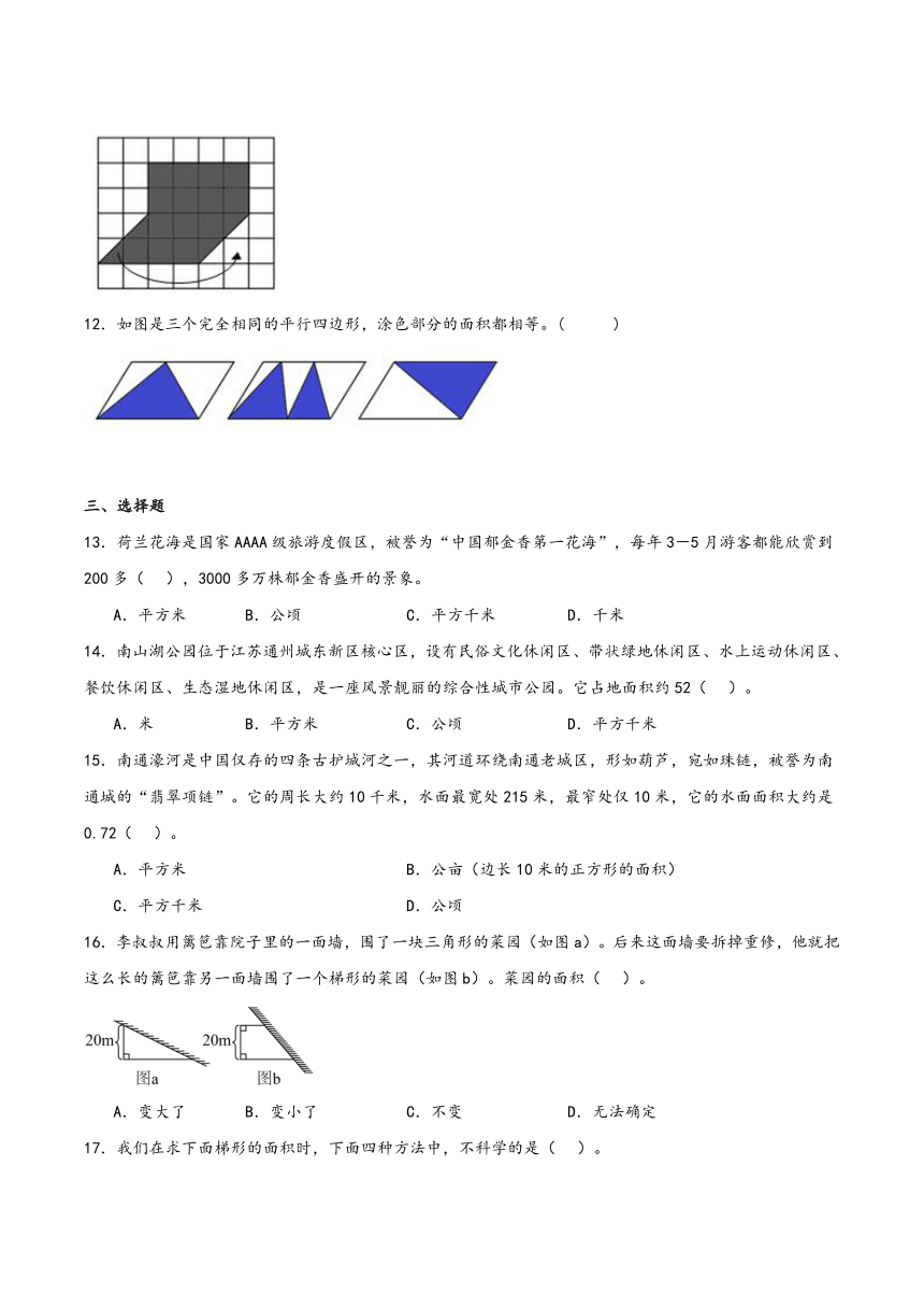 2023-2024学年五年级数学上册期末复习讲义（苏教版）第二单元　多边形的面积