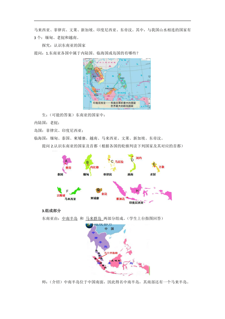 初中地理商务星球版七年级下册第七章第一节 东南亚 第1课时 优秀教案