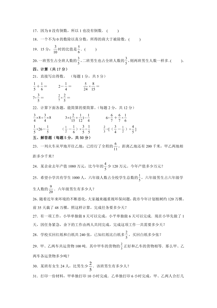 六年级数学上册西师大版第三单元分数除法（提升卷）（含解析）