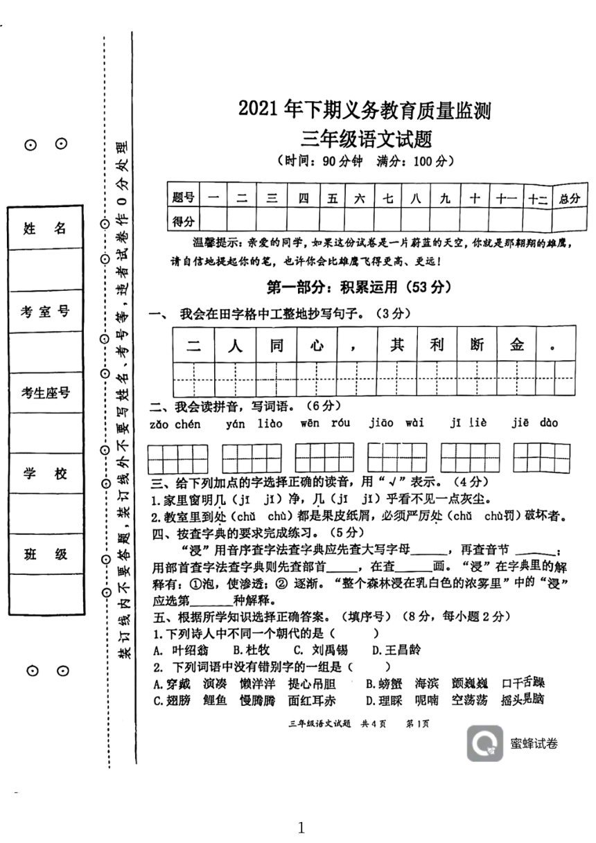 湖南省永州市江永县2021-2022学年三年级上学期期末考试语文试题（PDF版，无答案）