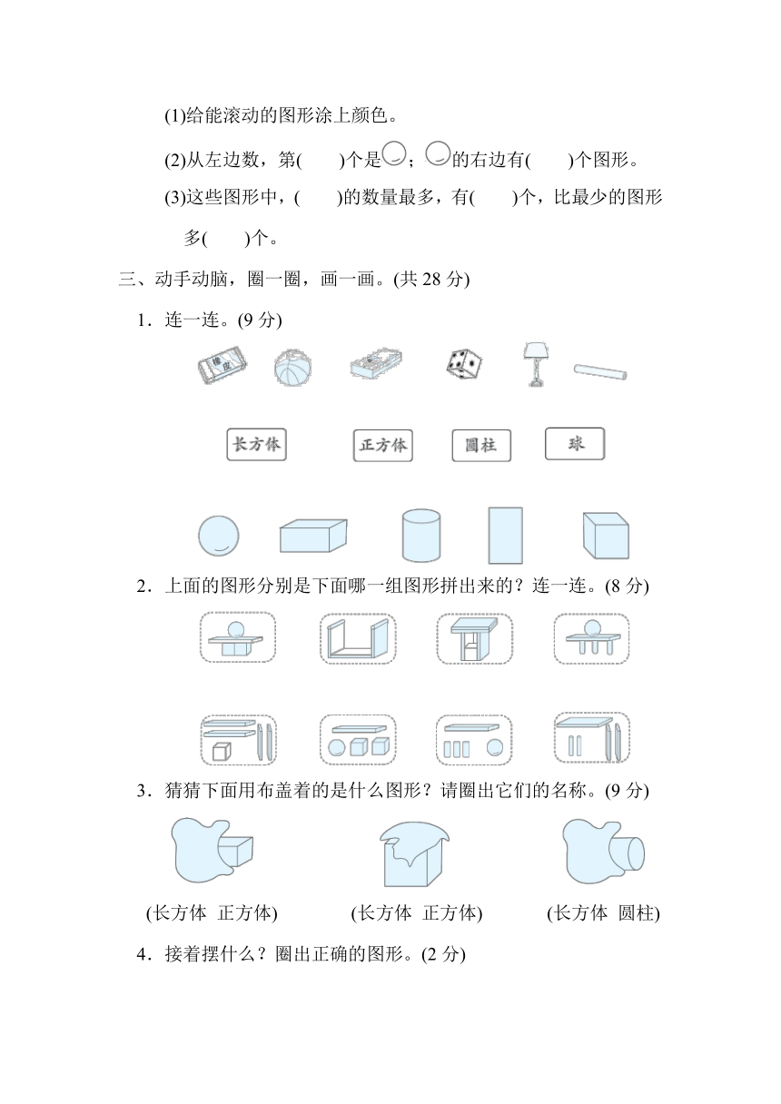 小学数学人教版一年级上第4单元 认识图形(一) 单元综合素质评价（含答案）