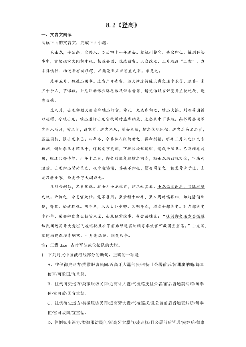 8.2《登高》作业检测（含答案） 2023-2024学年统编版高中语文必修上册