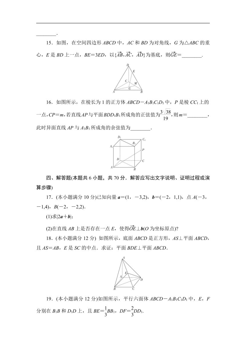 2023-2024学年人教A版数学选择性必修一同步测试第一章空间向量与立体几何（含答案）