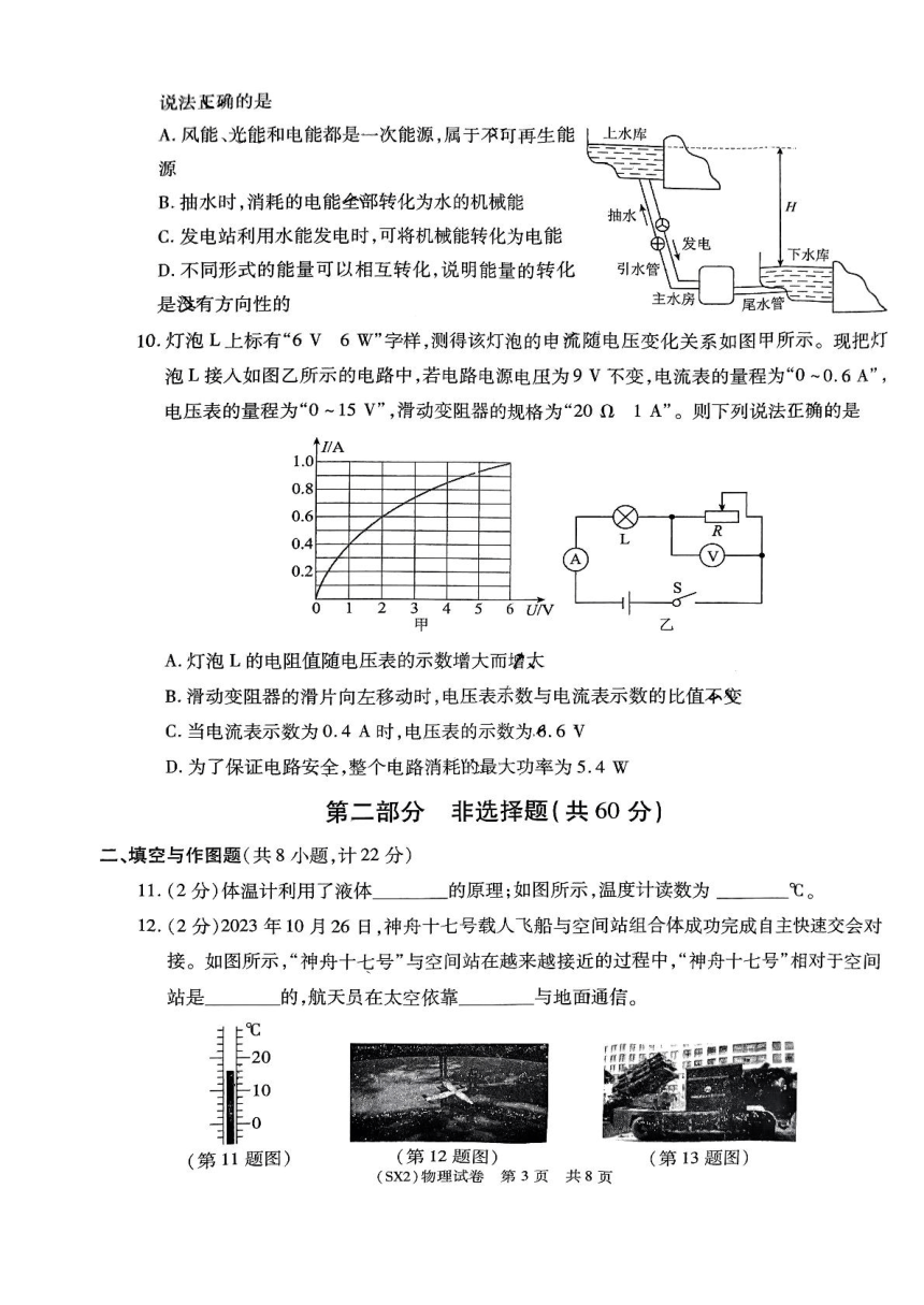 2024年陕西省西安阳光中学九年级3月中考模拟物理试题(pdf版 无答案)