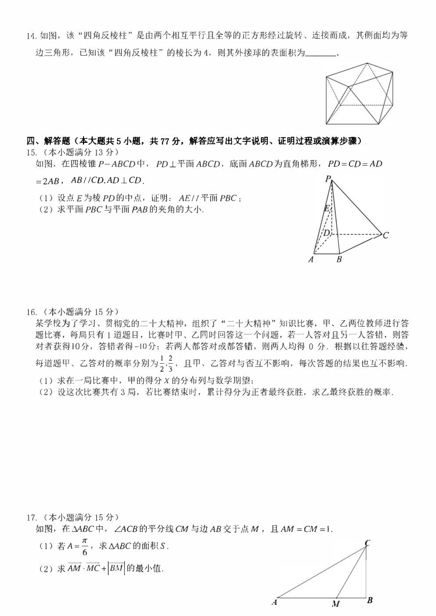江西省重点中学盟校2024届高三下学期第一次联考试题 数学 （pdf版，含答案）