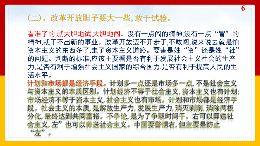 第28课 建立社会主义市场经济体制和中国特色社会主义全面推向21世纪 课件-中职历史高教版（2023）中国历史