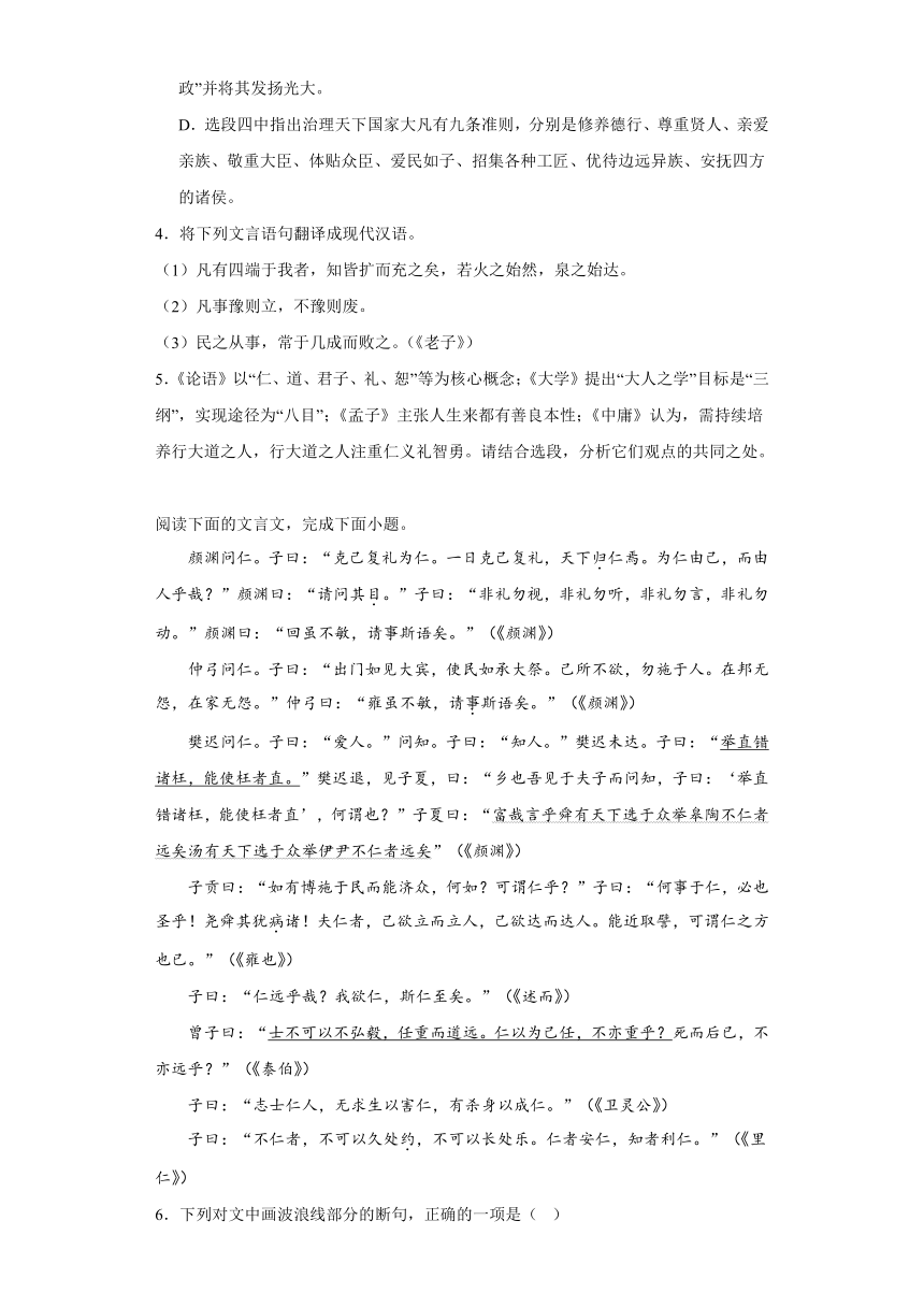 5.1《论语》十二章作业检测（含答案）2023-2024学年统编版高中语文选择性必修上册