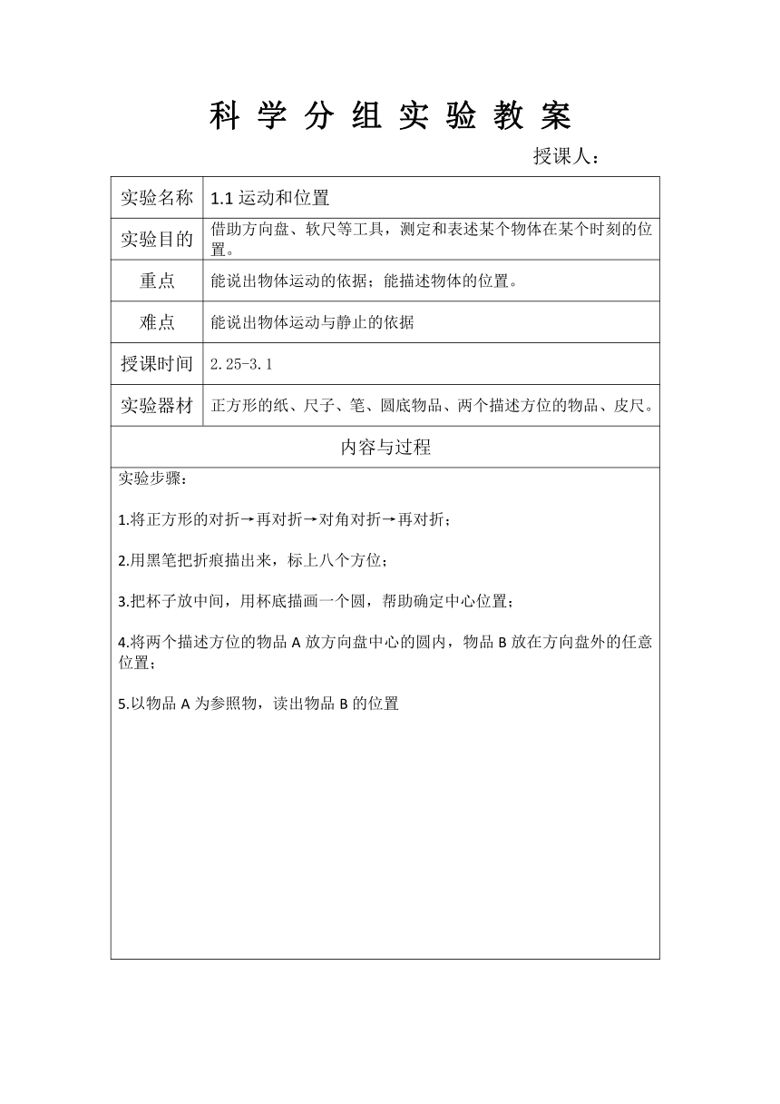 教科版（2017秋）科学三年级下册第一单元 物体的运动 分组实验教案