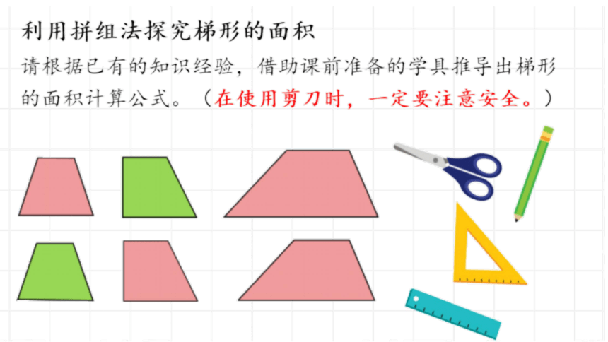 人教版五年级上册数学6.3梯形的面积（课件）(共21张PPT)