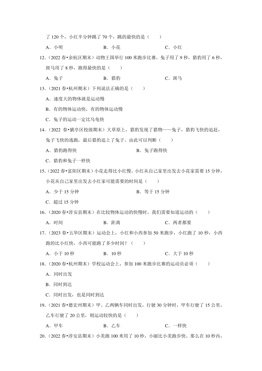 浙江省杭州市三年级下学期期末科学试题汇编 -高频考点03-描述物体运动的快慢速度(含解析答案）-三年级下册教科版