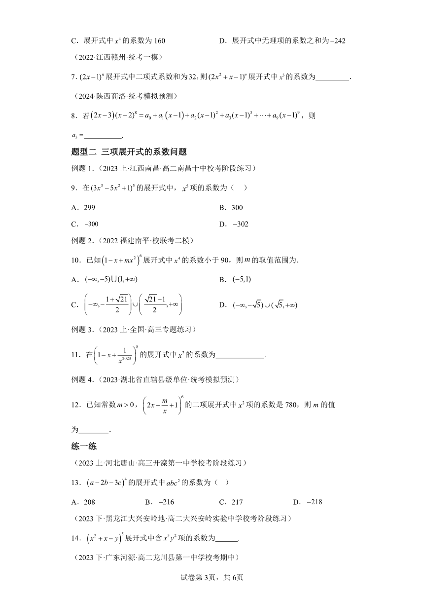 专题02二项式定理杨辉三角形压轴题（1）（含解析） 高中数学人教A版（2019）选择性必修第三册常考题专练
