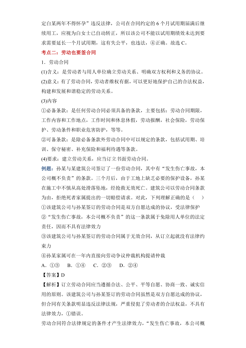 第三单元 就业与创业 学案——2024届高中思想统编版选择性必修二一轮复习