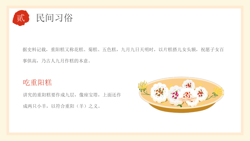 传统节日重阳主题班会------待到重阳日，还来就菊花 课件(共24张PPT)