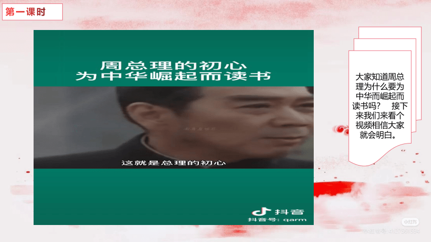 22为中华之崛起而读书   课件(共12张PPT)