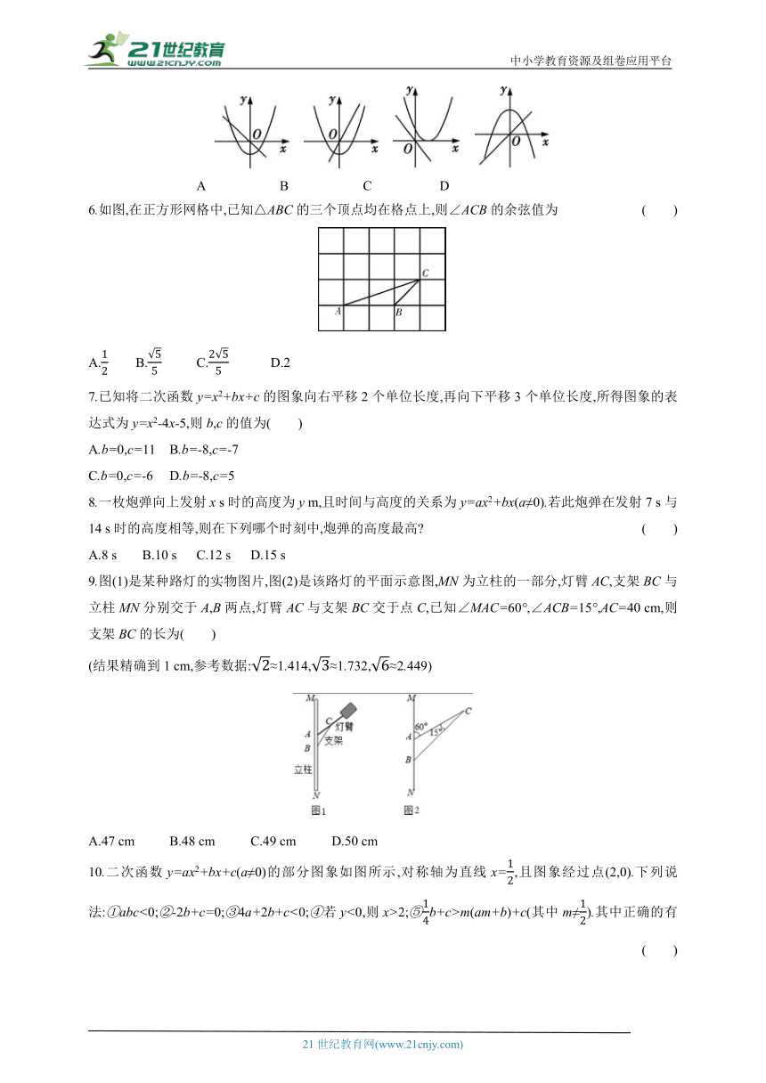 2024北师版九年级数学下学期期中综合测试卷（含答案）